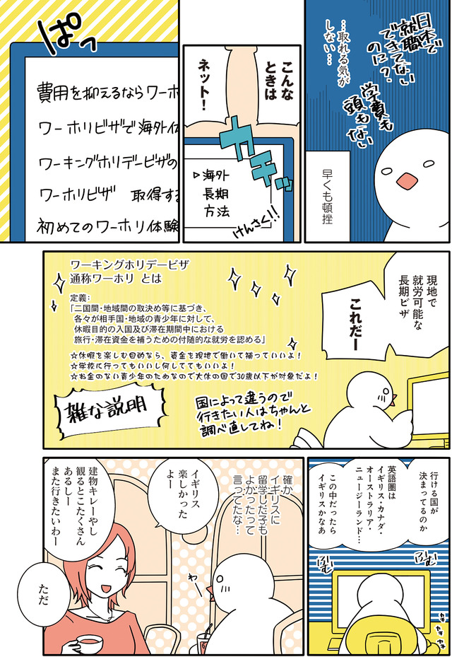 フランスはとにっき: 海外に住むって決めたら漫画家デビュー