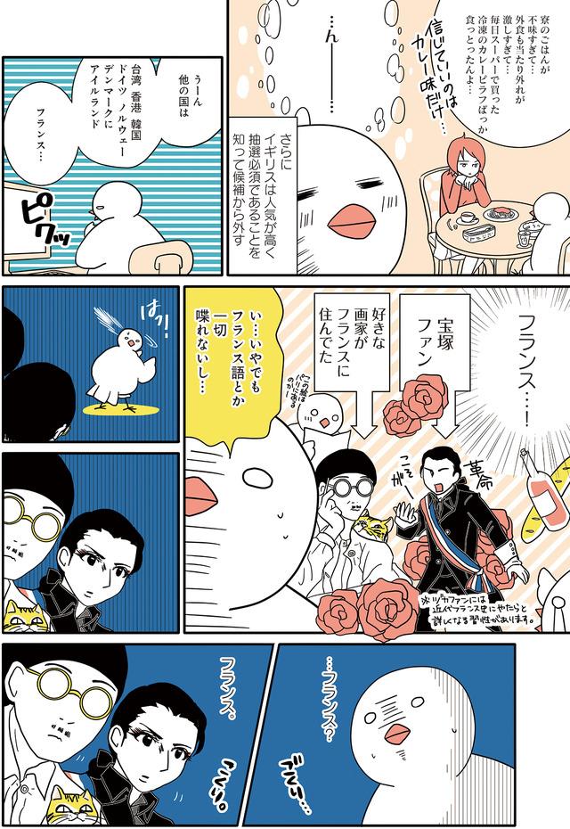 フランスはとにっき: 海外に住むって決めたら漫画家デビュー