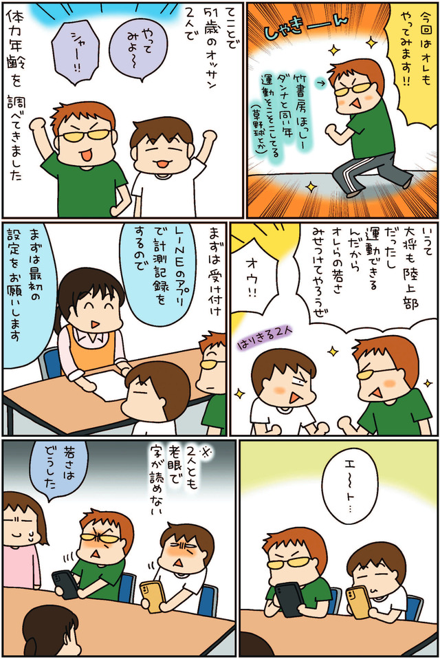 松本ぷりっつのダンナ50歳 うちの3姉妹のお父さん、楽しく健康イケオジ部!
