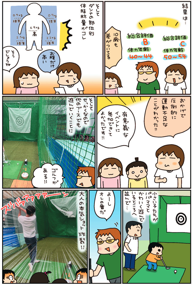 松本ぷりっつのダンナ50歳 うちの3姉妹のお父さん、楽しく健康イケオジ部!
