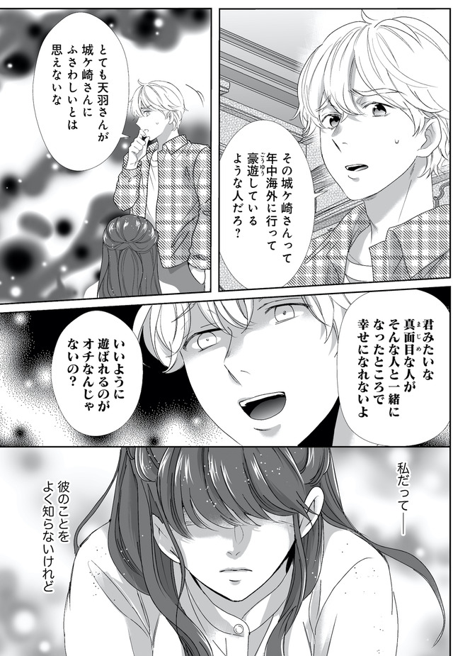 オペラ座のシンデレラ~王子様は極上御曹司~