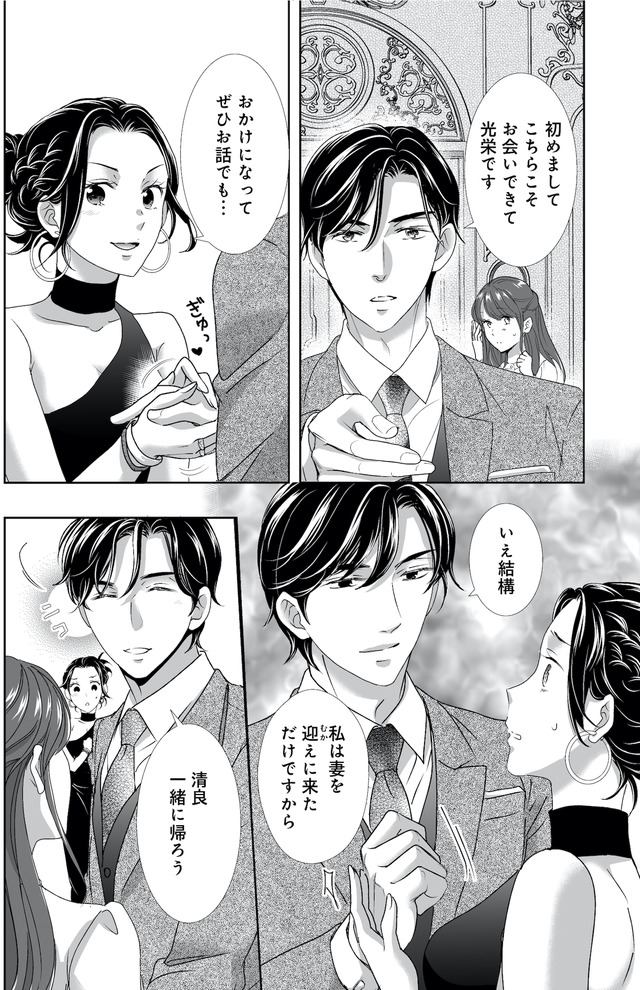 オペラ座のシンデレラ~王子様は極上御曹司~