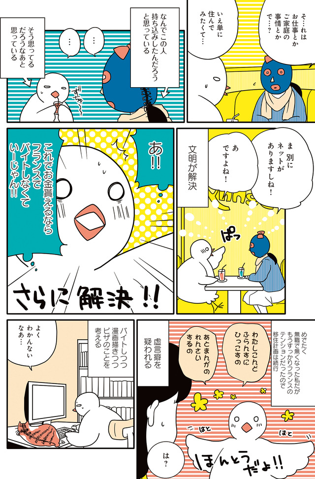フランスはとにっき: 海外に住むって決めたら漫画家デビュー
