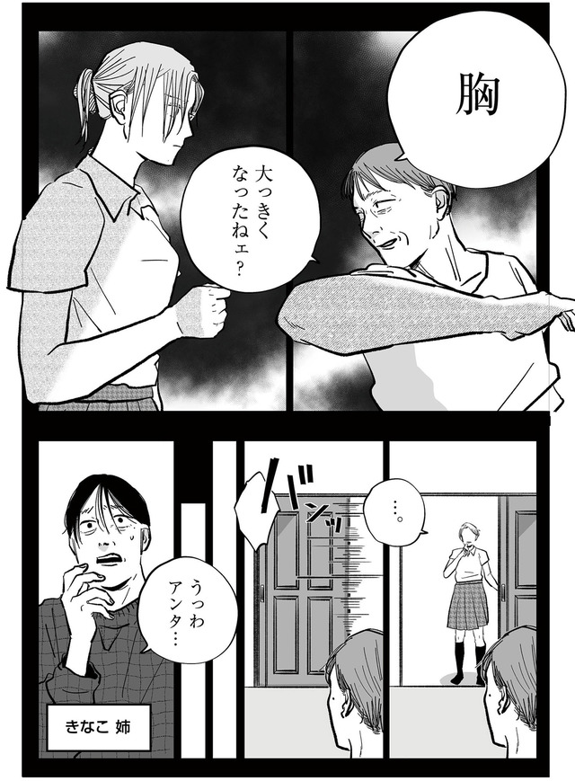 社内ストーカーに人生をめちゃくちゃにされました