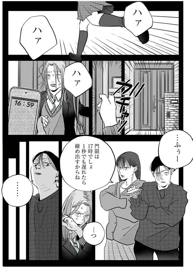 社内ストーカーに人生をめちゃくちゃにされました