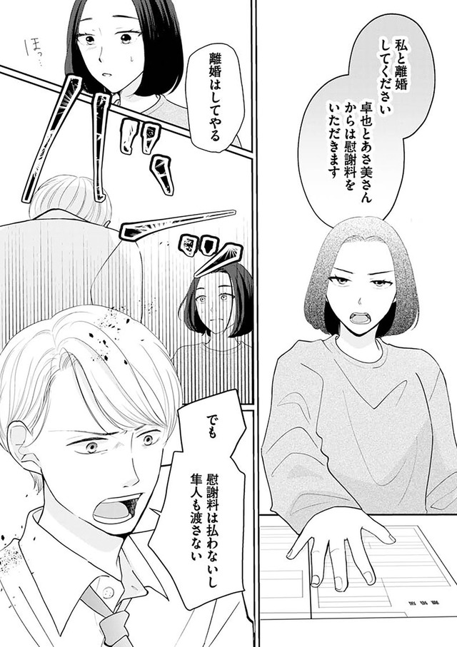サレた私は夫の墓へ