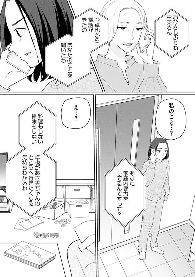 サレた私は夫の墓へ