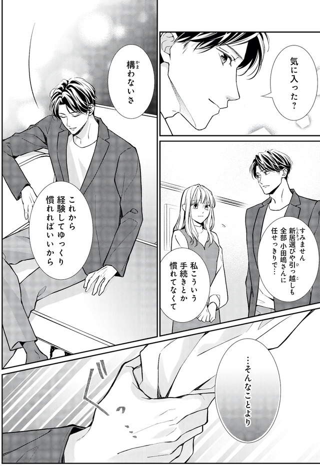 離婚からはじめましょうー極上社長はお見合い妻を逃さないー