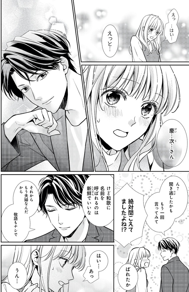 離婚からはじめましょうー極上社長はお見合い妻を逃さないー