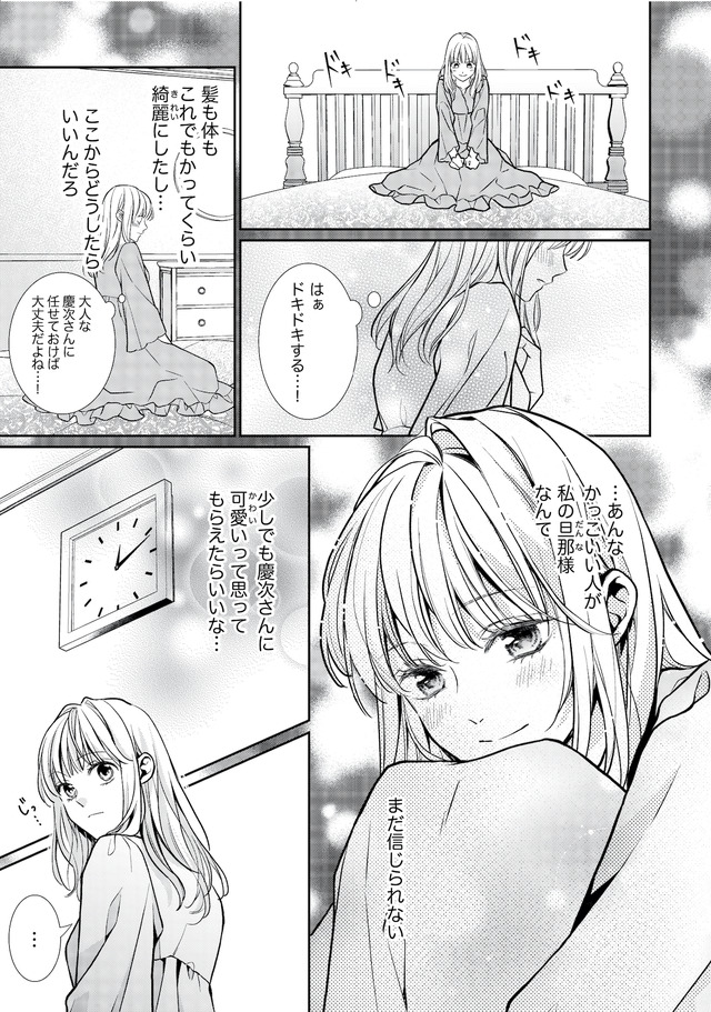 離婚からはじめましょうー極上社長はお見合い妻を逃さないー