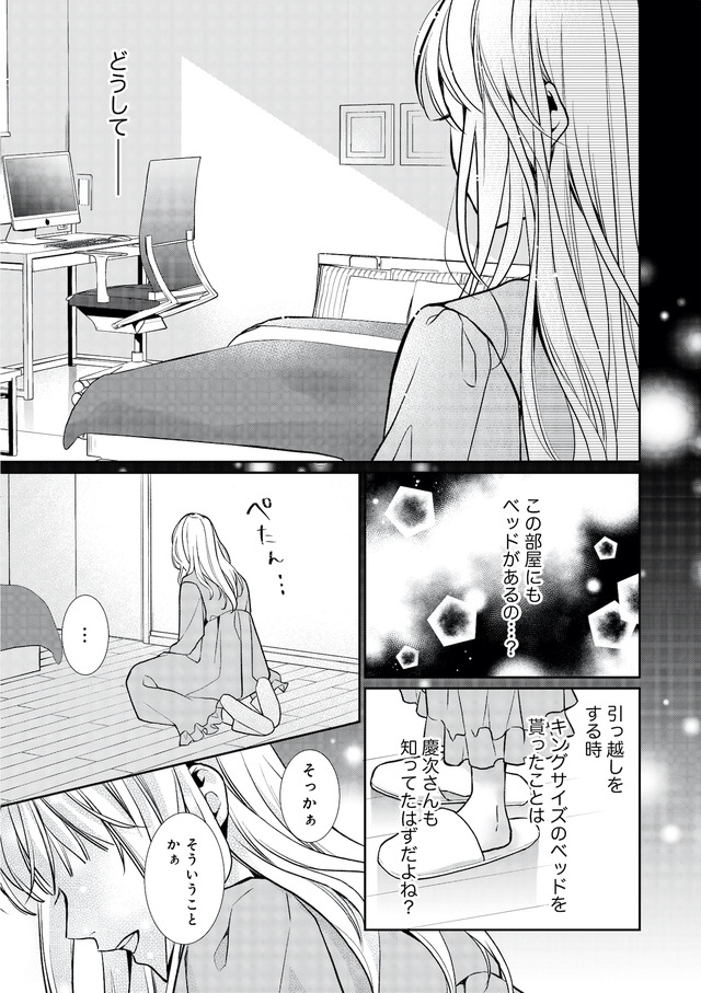 離婚からはじめましょうー極上社長はお見合い妻を逃さないー