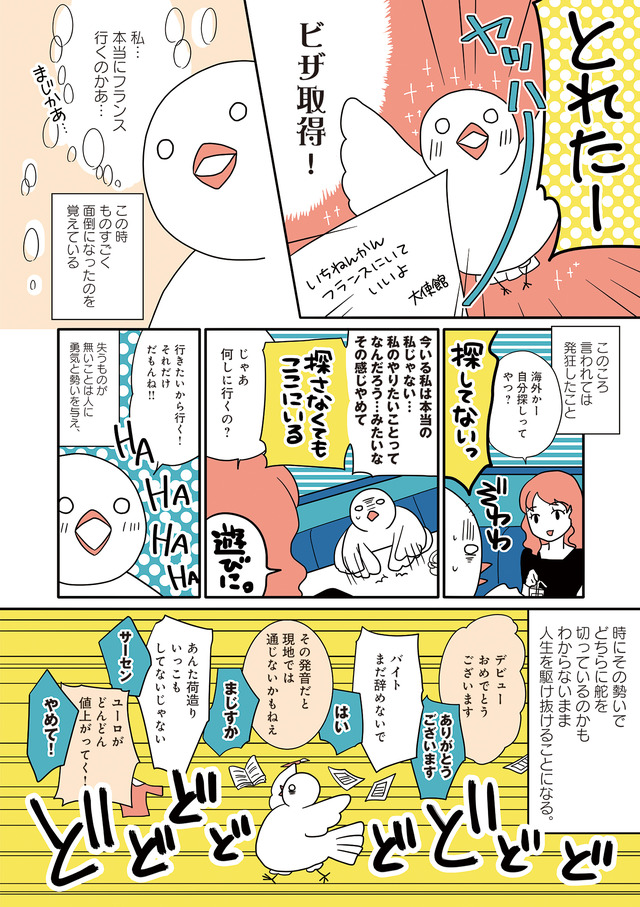 フランスはとにっき: 海外に住むって決めたら漫画家デビュー