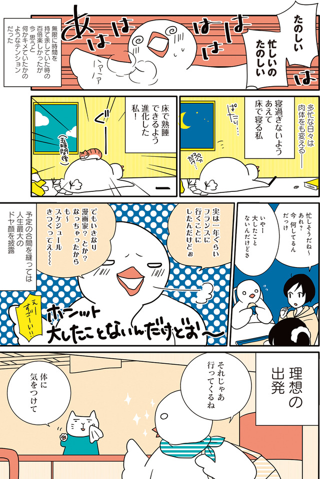 フランスはとにっき: 海外に住むって決めたら漫画家デビュー