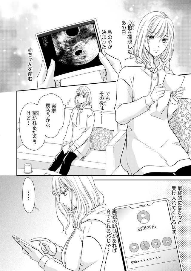 ご懐妊!!