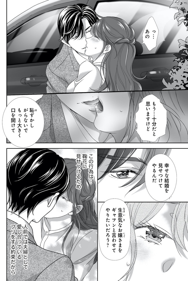 オペラ座のシンデレラ~王子様は極上御曹司~