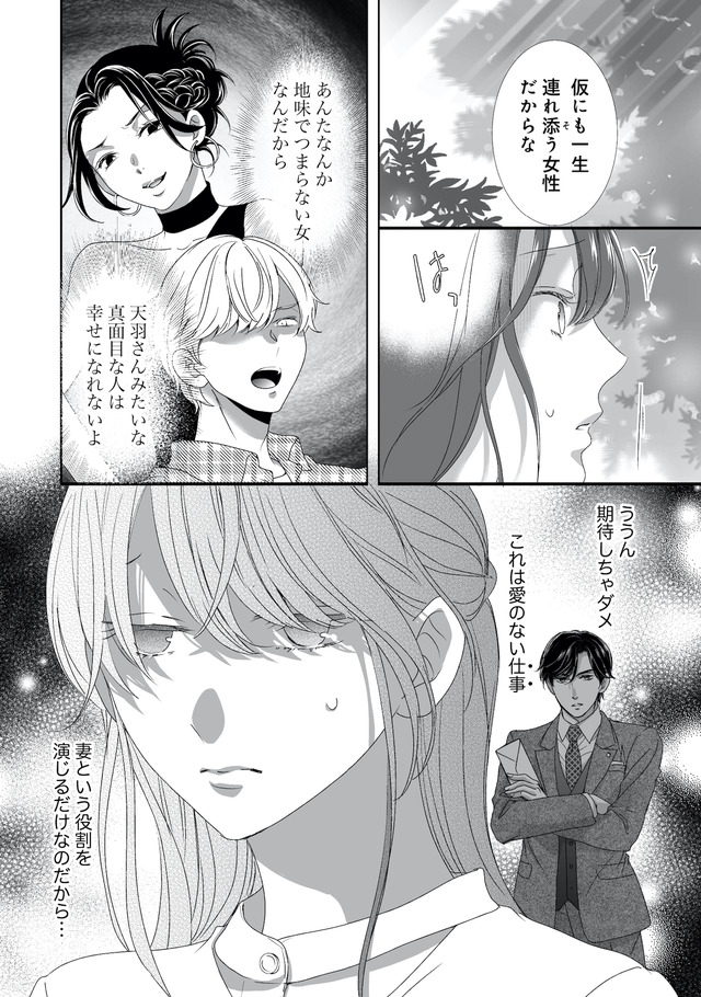 オペラ座のシンデレラ~王子様は極上御曹司~