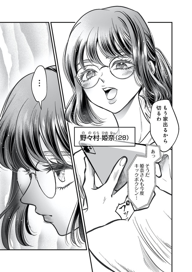 愛され女子でスミマセン２