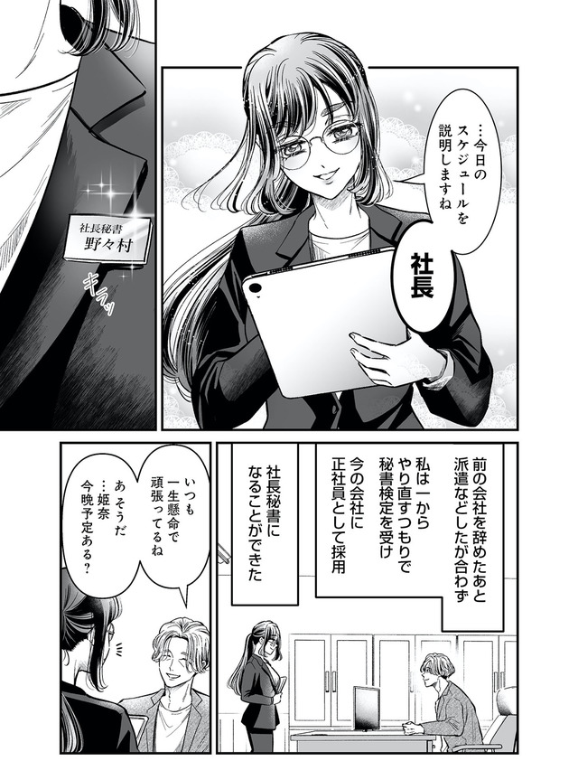 愛され女子でスミマセン２