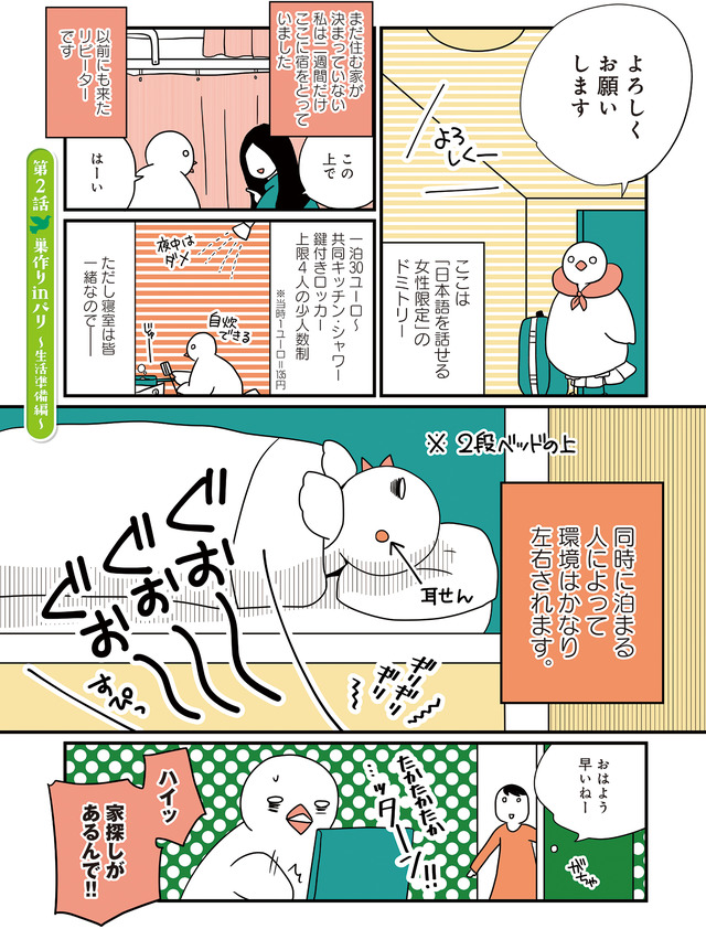 フランスはとにっき: 海外に住むって決めたら漫画家デビュー