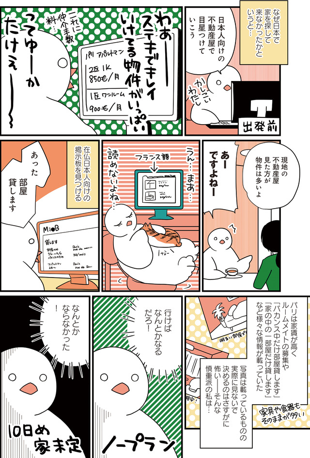 フランスはとにっき: 海外に住むって決めたら漫画家デビュー