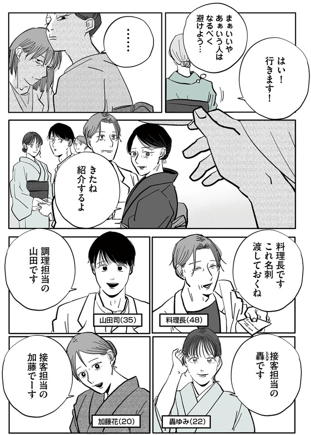 社内ストーカーに人生をめちゃくちゃにされました