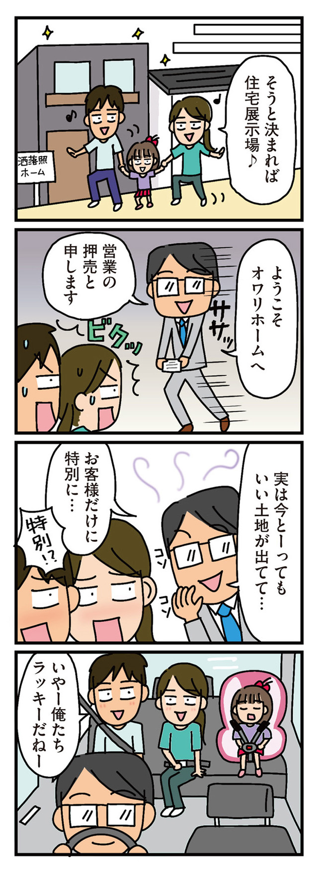 家を建てたら自治会がヤバすぎた