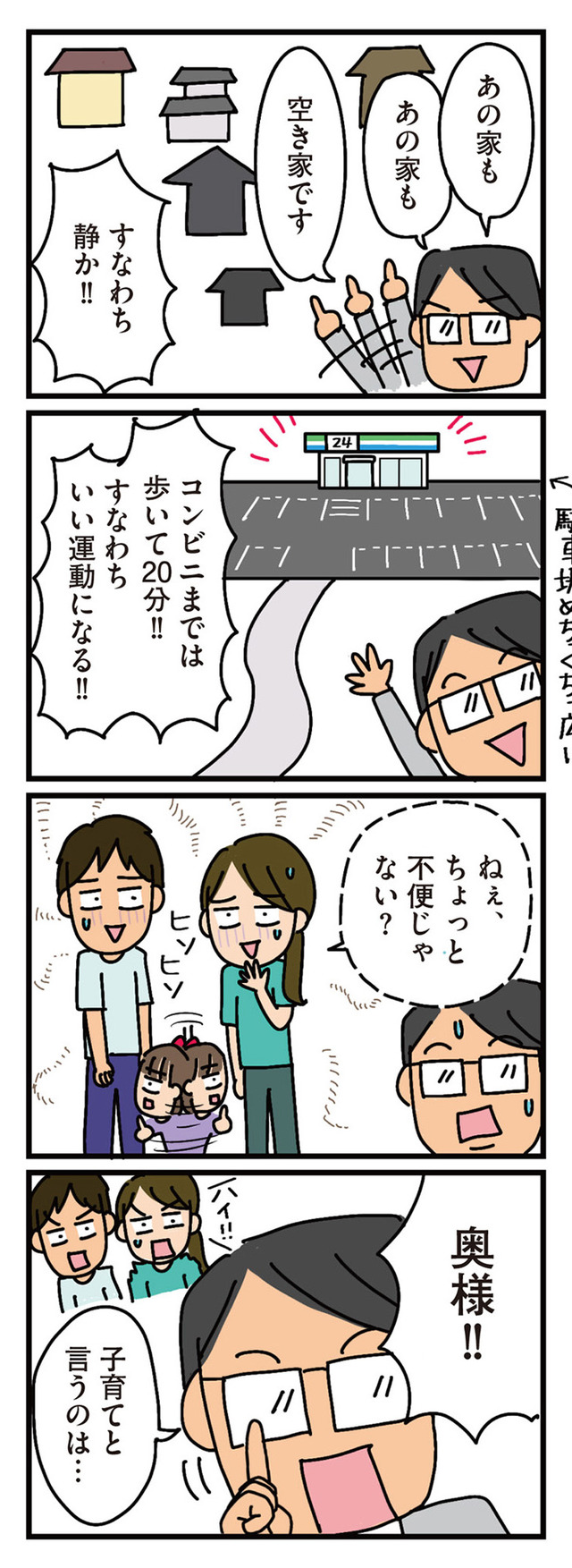 家を建てたら自治会がヤバすぎた