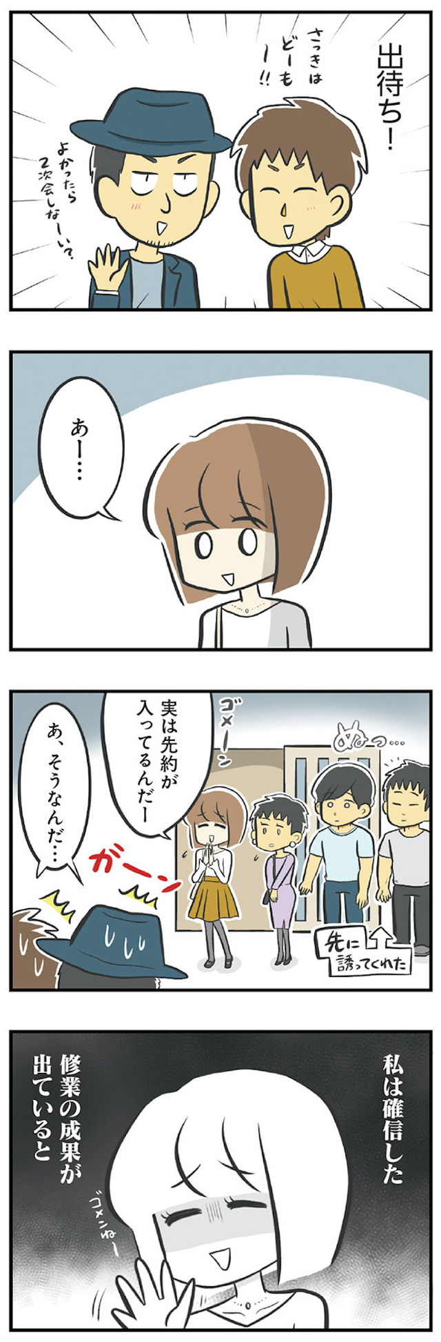 100人の男性と出会って人生変わった恋活女子の結論