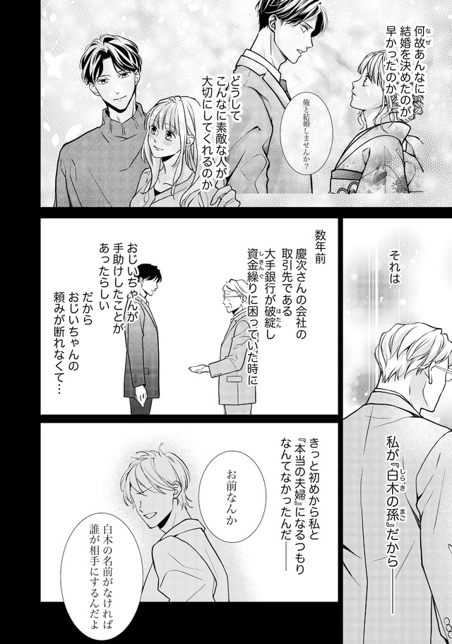 離婚からはじめましょうー極上社長はお見合い妻を逃さないー