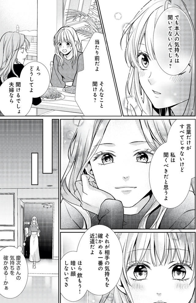 離婚からはじめましょうー極上社長はお見合い妻を逃さないー