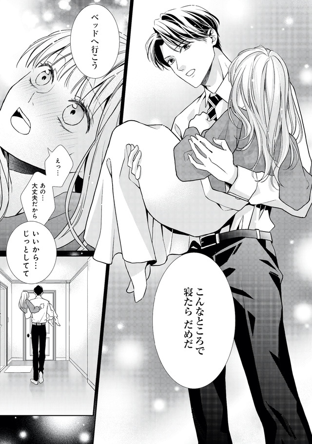 離婚からはじめましょうー極上社長はお見合い妻を逃さないー
