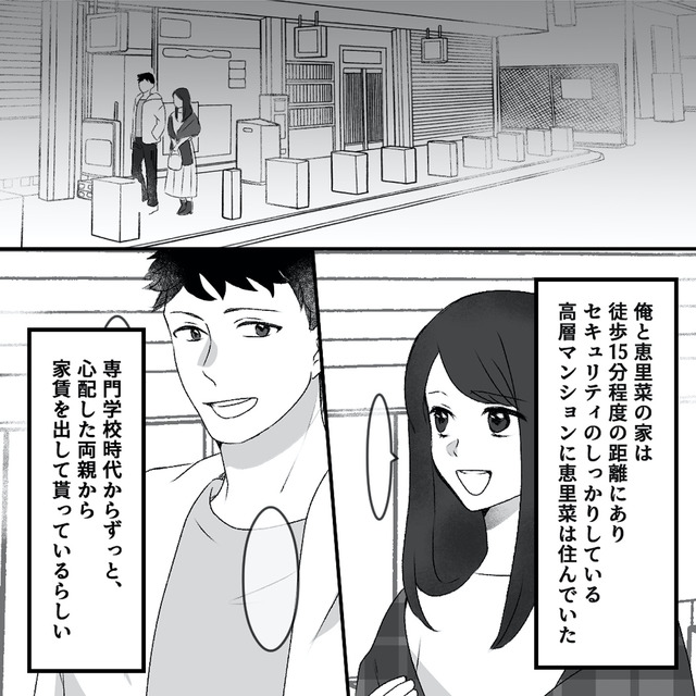 最初から、全部ウソだった 妻のすべてを知った夫