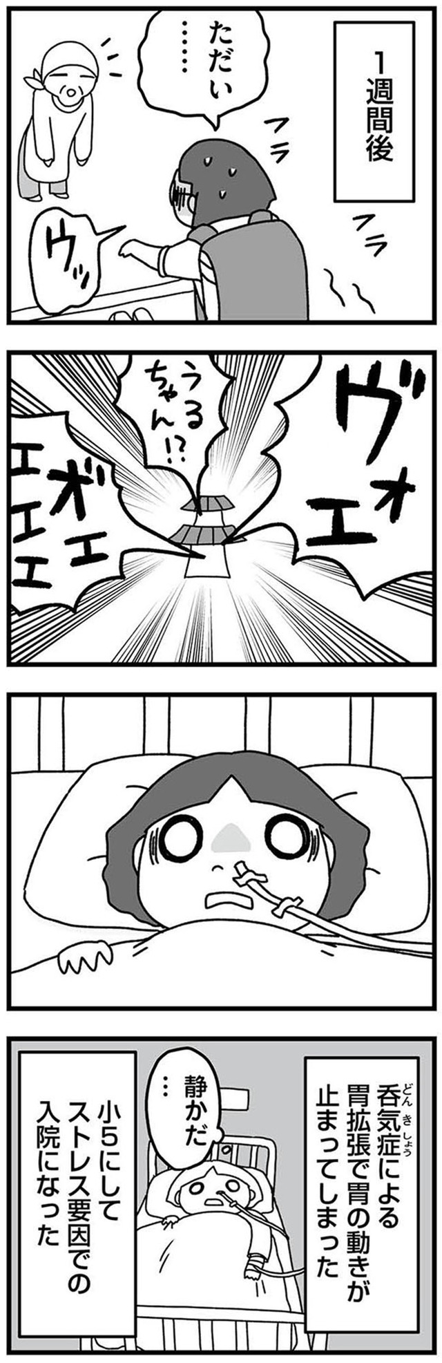 女だからこんなにつらいの? 家族も子宮も捨てたかった私が幸せになるまで