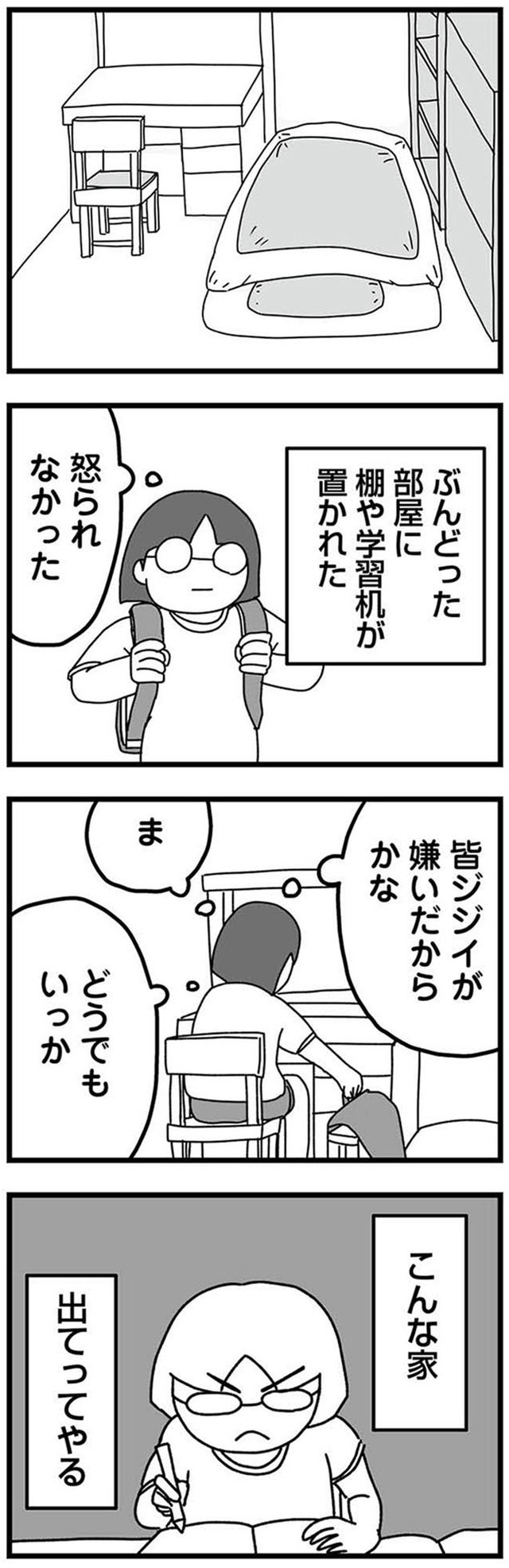 女だからこんなにつらいの? 家族も子宮も捨てたかった私が幸せになるまで