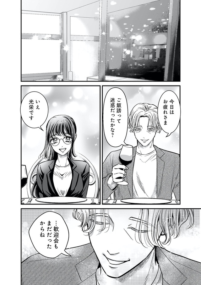 愛され女子でスミマセン２
