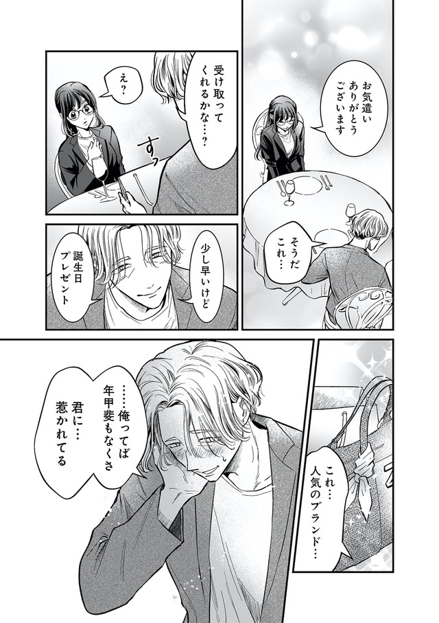 愛され女子でスミマセン２