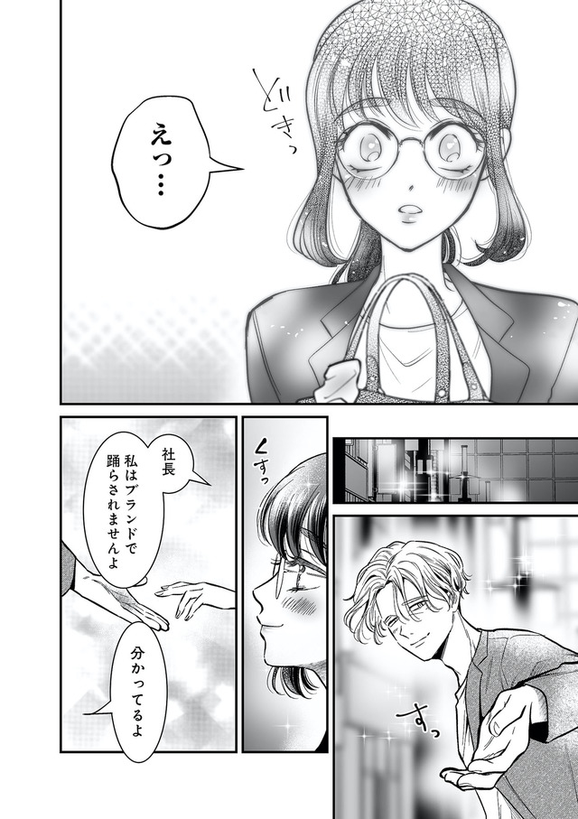 愛され女子でスミマセン２