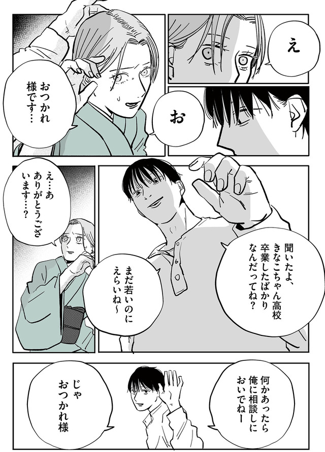 社内ストーカーに人生をめちゃくちゃにされました