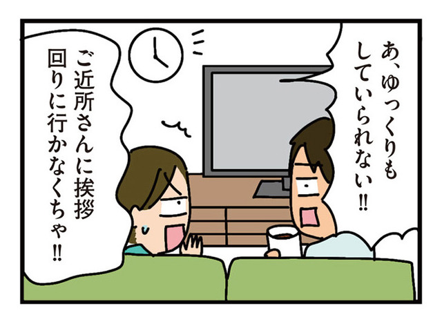 家を建てたら自治会がヤバすぎた