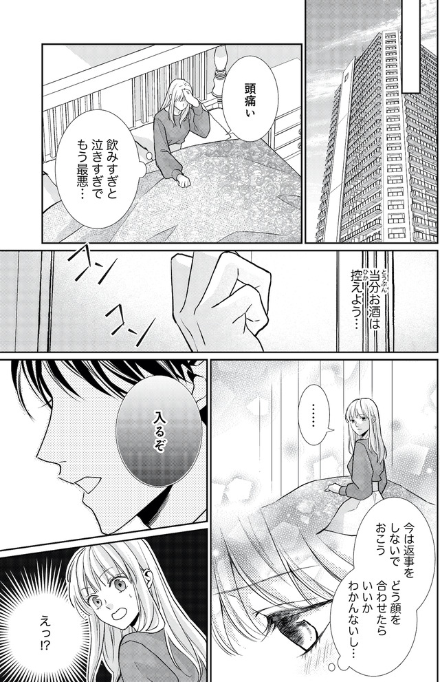 離婚からはじめましょうー極上社長はお見合い妻を逃さないー