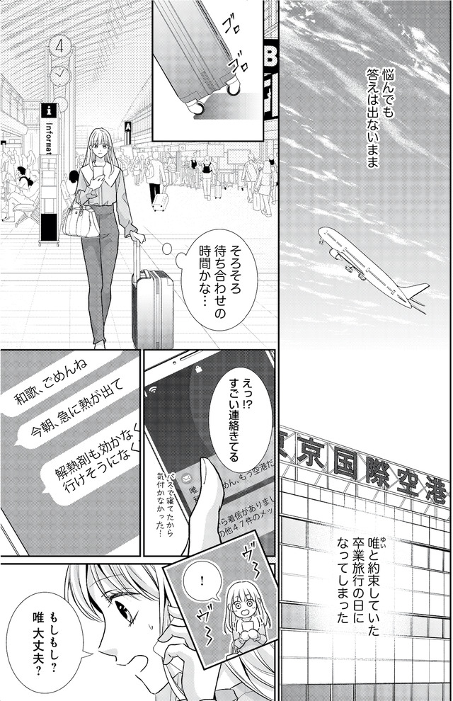 離婚からはじめましょうー極上社長はお見合い妻を逃さないー