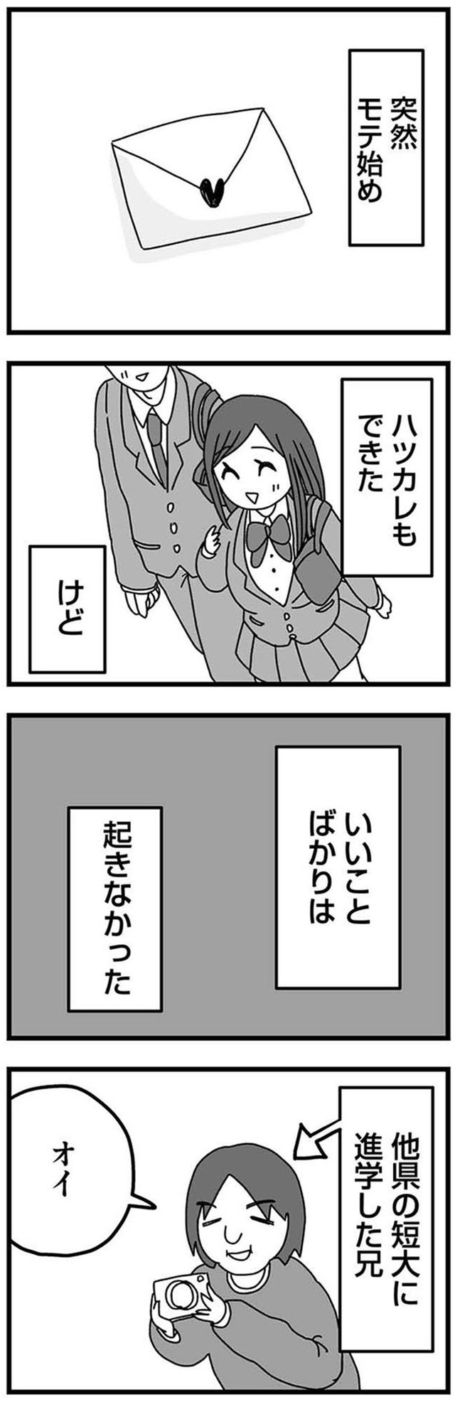 女だからこんなにつらいの？　家族も子宮も捨てたかった私が幸せになるまで