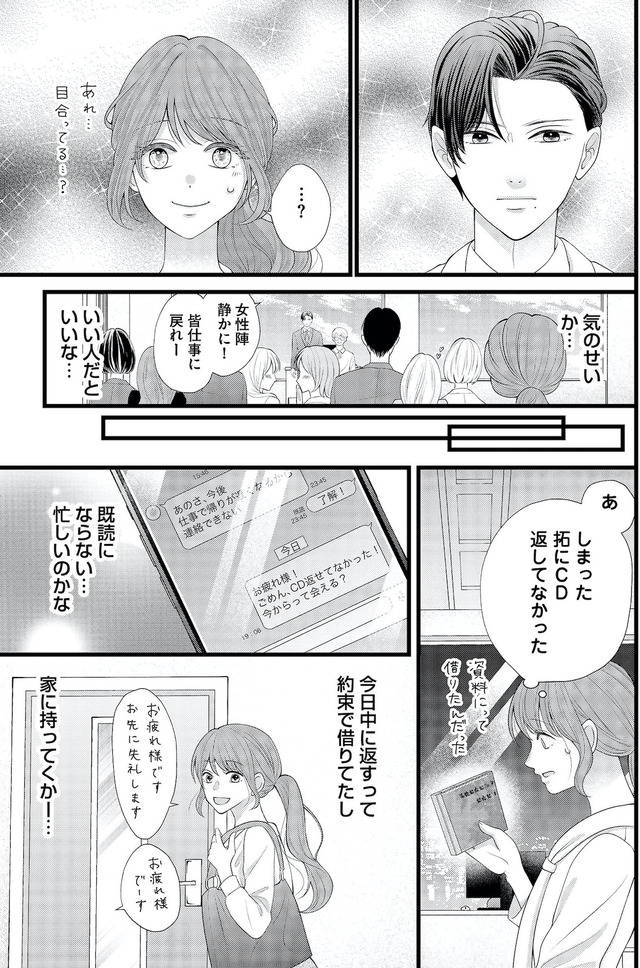 上司で性の目覚めをしてもいいですか？