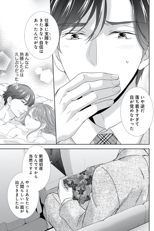 オペラ座のシンデレラ～王子様は極上御曹司～