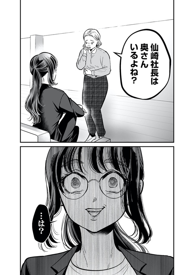 愛され女子でスミマセン２