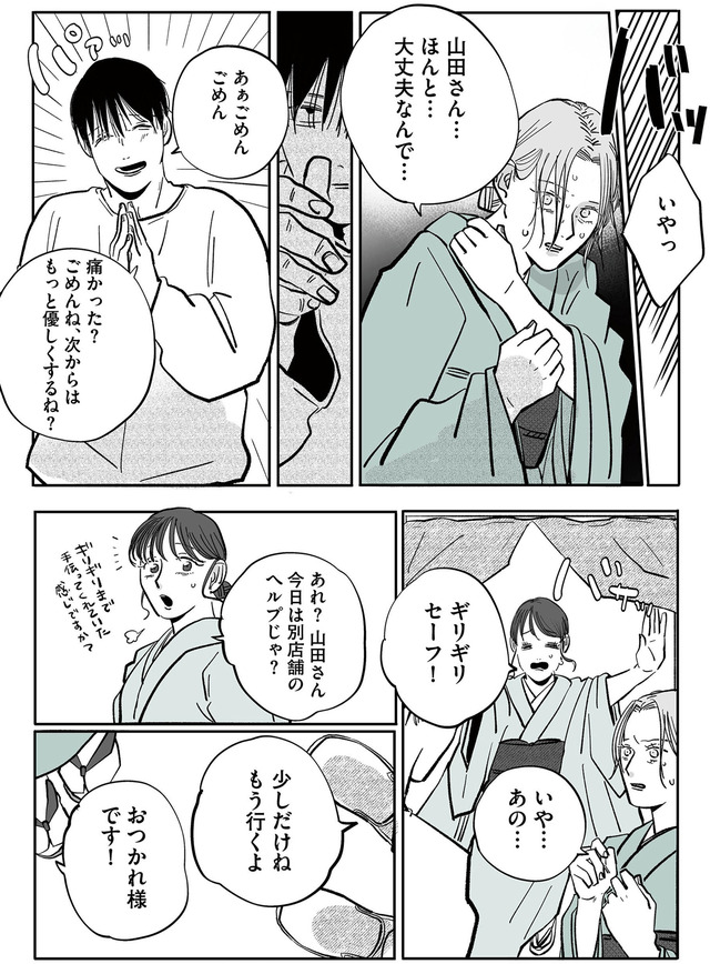 社内ストーカーに人生をめちゃくちゃにされました