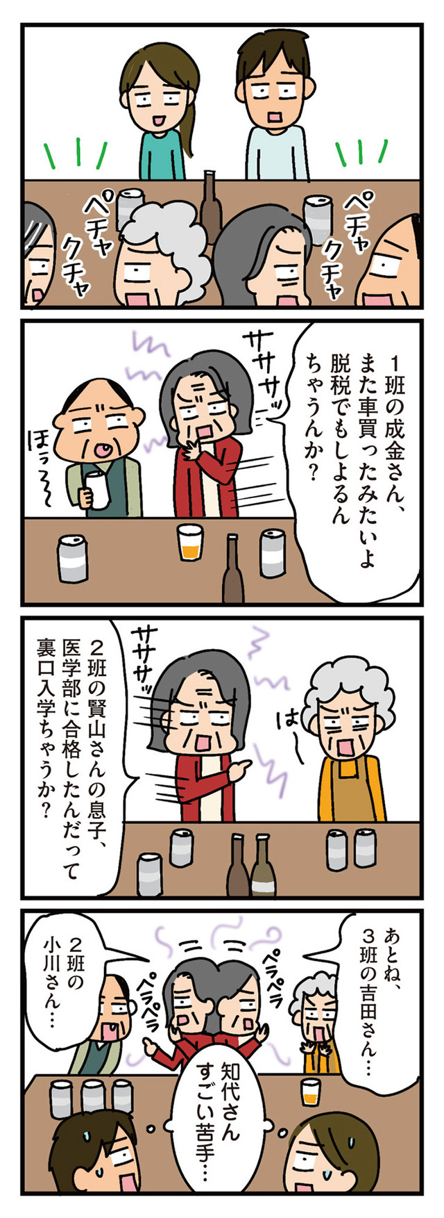 家を建てたら自治会がヤバすぎた