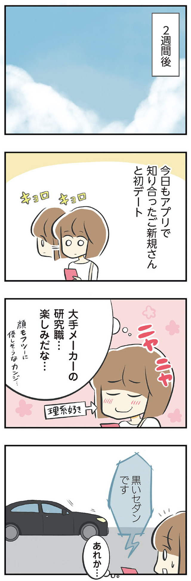 100人の男性と出会って人生変わった恋活女子の結論