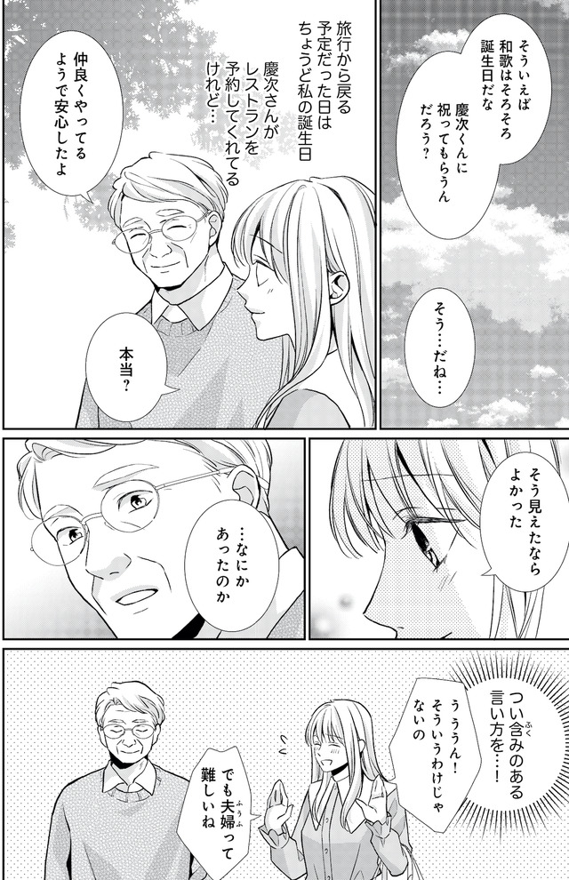 離婚からはじめましょうー極上社長はお見合い妻を逃さないー