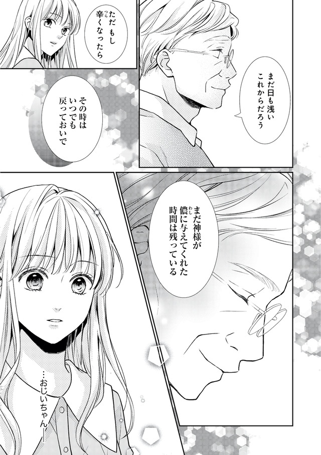 離婚からはじめましょうー極上社長はお見合い妻を逃さないー